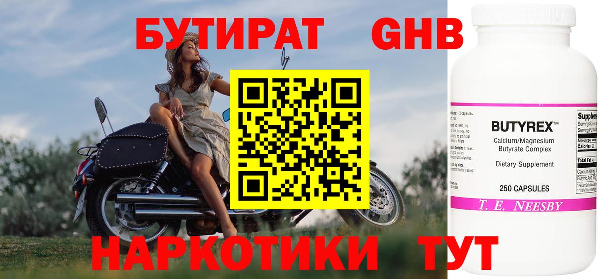 БУТИРАТ  Бутират BDO 33%  Вход с VPN  Ржев 
