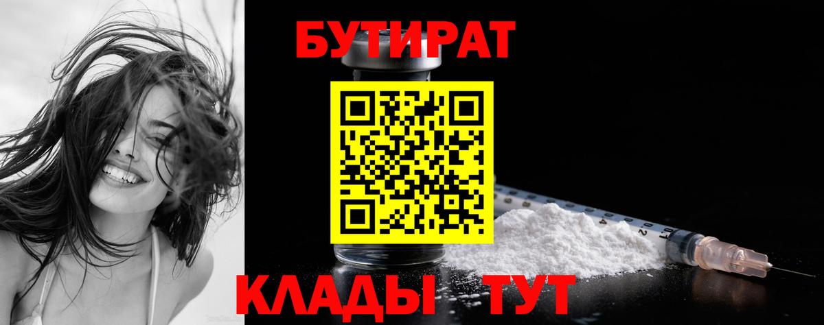 Бутират 1.4BDO Ржев