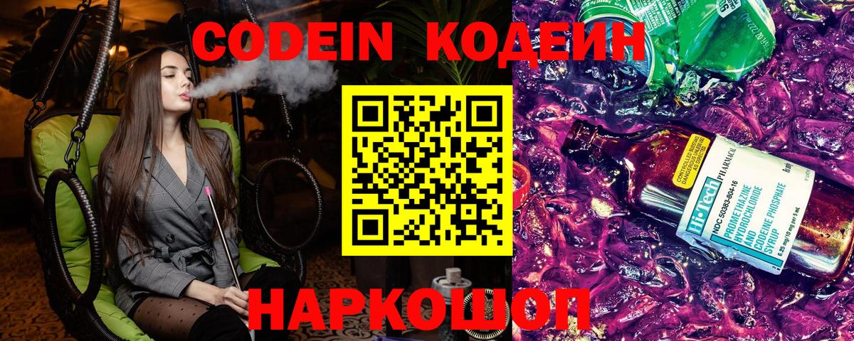 Кодеин напиток Lean (лин)  Вход с VPN  Кодеин напиток Lean (лин)  Ржев 