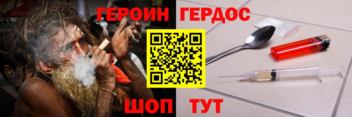 ГЕРОИН VHQ Ржев