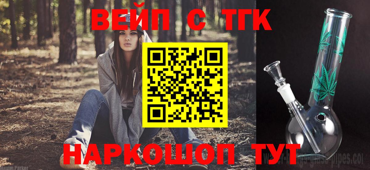 Ржев  ТГК вейп  Вход с VPN 